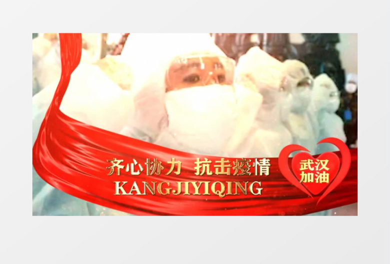 万众一心众志成城湖北武汉加油中国加油宣传片片头ae模板