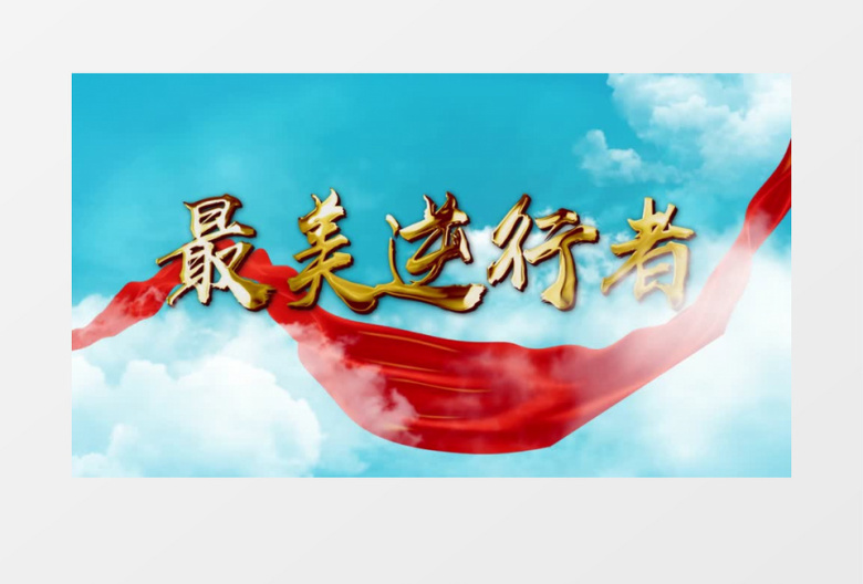 抗击疫情众志成城图文AE模板