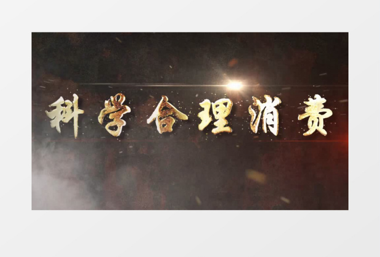 金属质感粒子315消费者权益保护日宣传片头ae模板