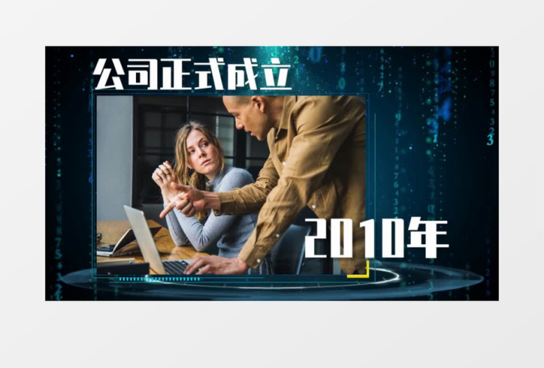 商务企业发展历程宣传会声会影模板