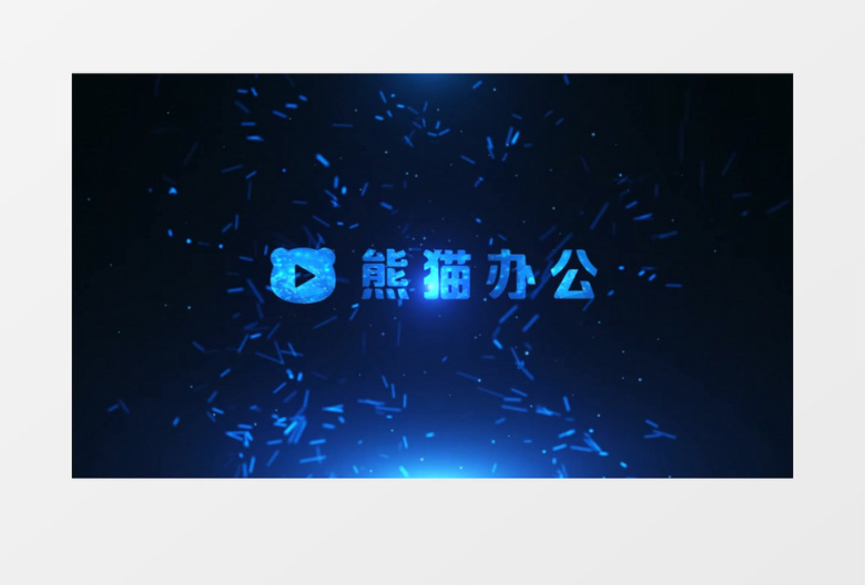 大气震撼粒子企业年会开场logo动画pr模板