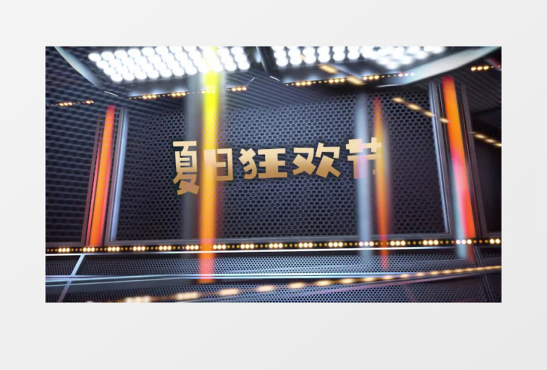 三维舞台动感演唱会宣传展示视频Pr模板