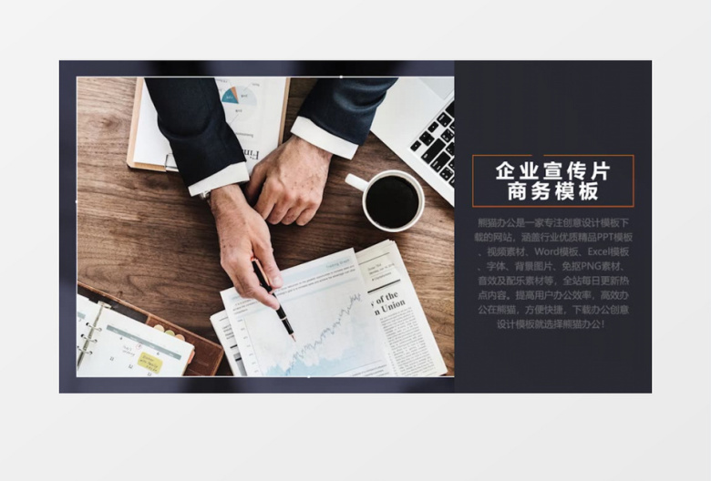 企业商务风公司发展历程介绍展示Pr模板