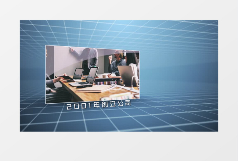 企业发展历程科技感空间方格Pr模板