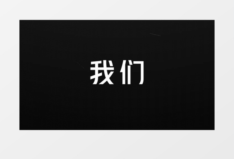 快闪动感字幕展示Pr模板
