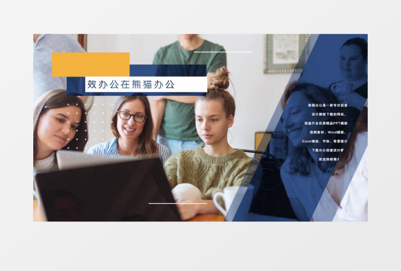 时尚动感商务企业业务图文展示演示PR模板 
