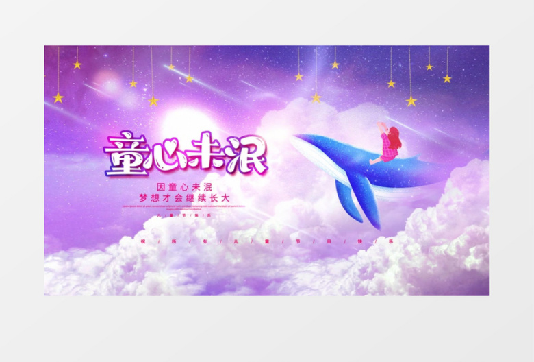 梦幻卡通风童心未泯AE模板