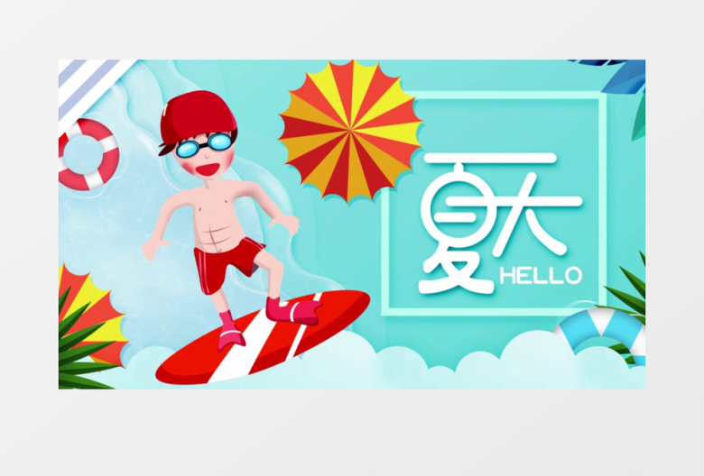 清新简约清爽你好夏天宣传设计AE模板
