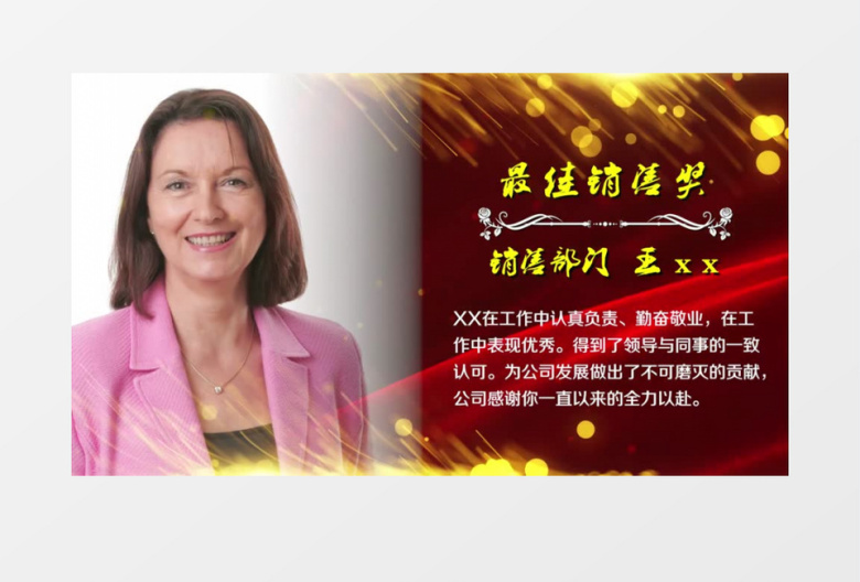 企业年会颁奖图文PR视频模板