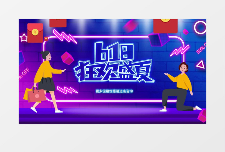 618盛夏狂欢炫彩霓虹灯促销宣传展示AE模板