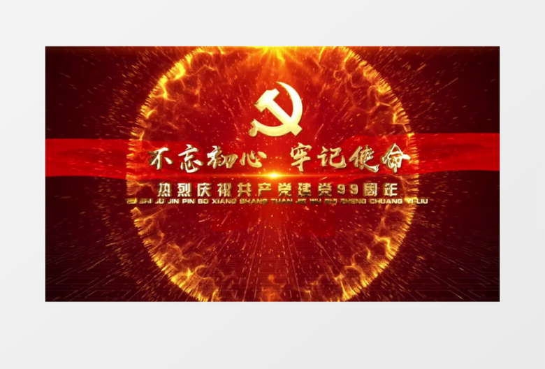 建党节大气图文展示AE模板