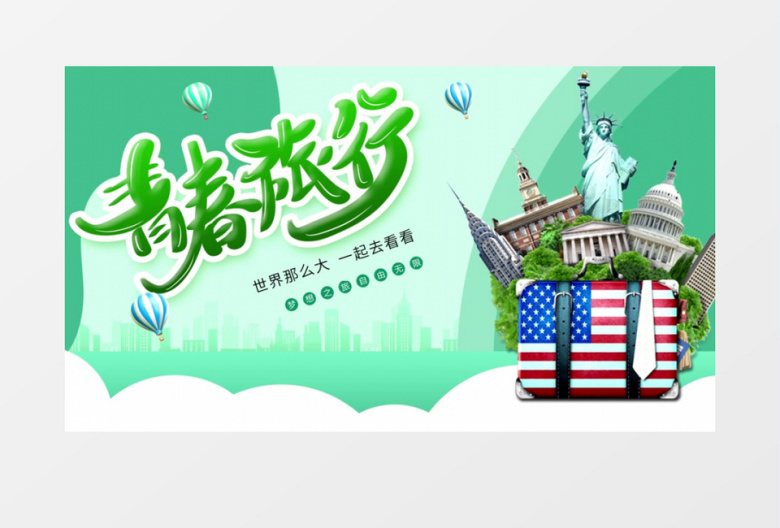 简约小清新青春旅行宣传动画AE模板