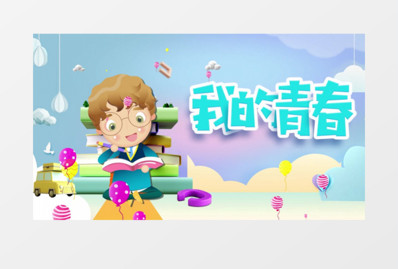 我的青春校园原创宣传广告AE模板