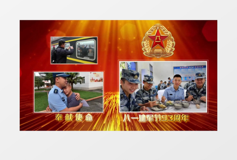 八一建军节93周年宣传展示