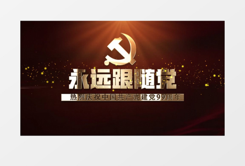 七一建党文字开场AE模板