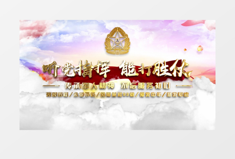 八一建军节片头AE模板