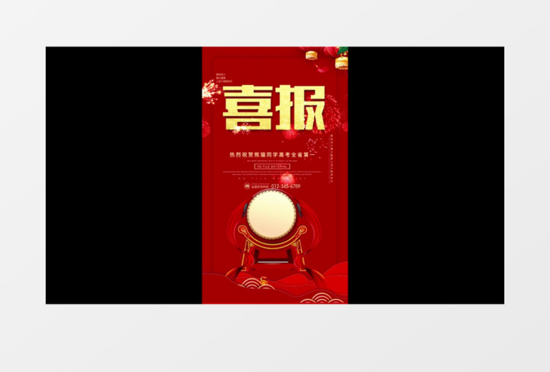 喜庆高考喜报大鼓小视频AE模板