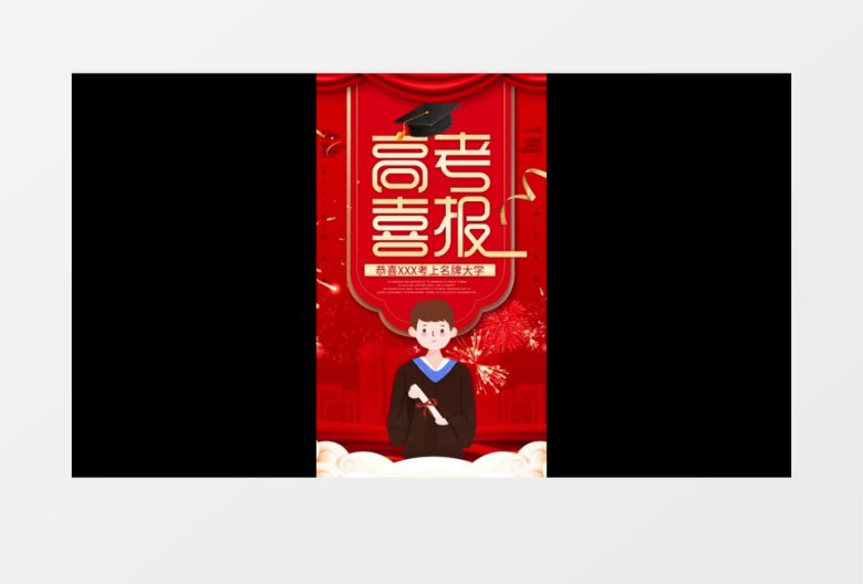 高考喜报竖版小视频AE模板