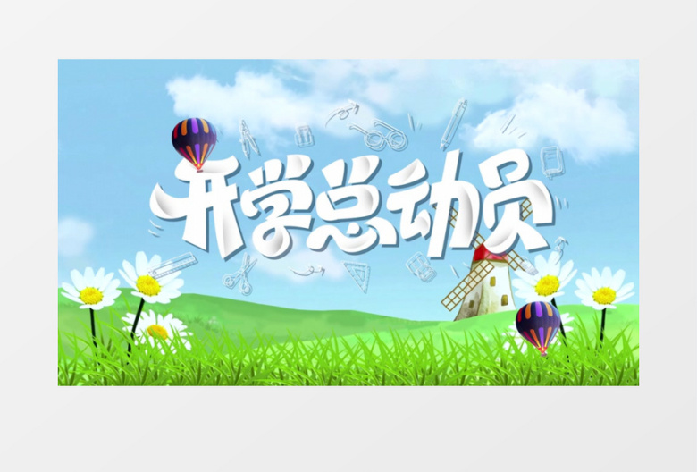 青春开学总动员PR模板