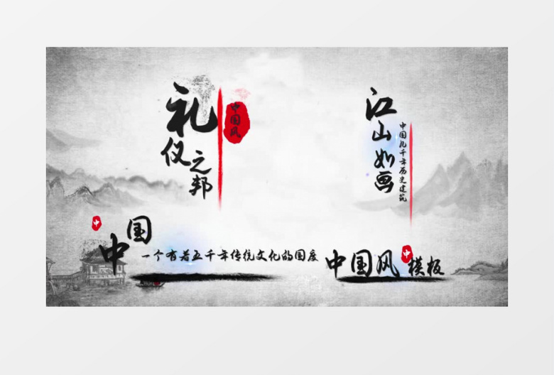 大气中国风水墨风格字幕条展示AE模板