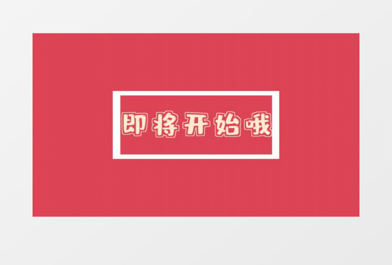 时尚快闪婚礼PR模板