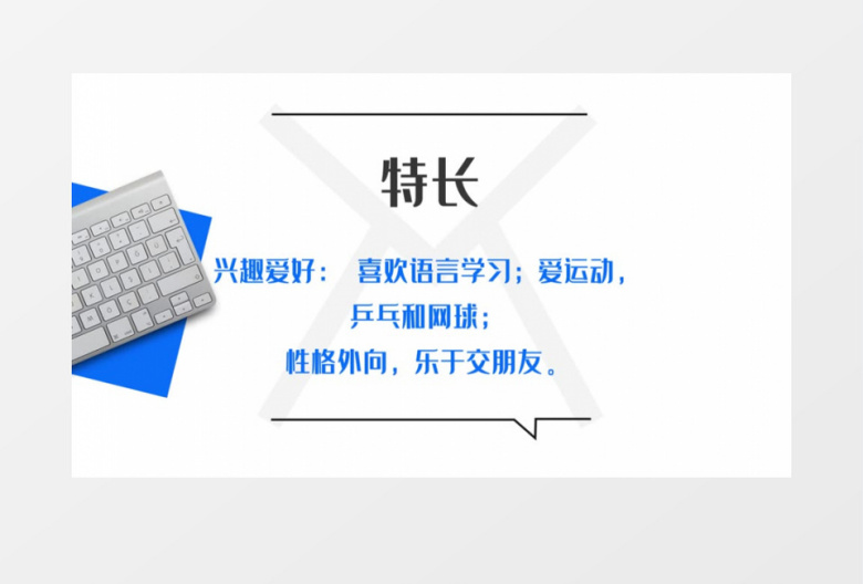 大气商务个人简介介绍ae模板