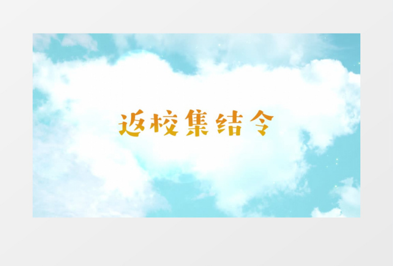 蓝白简约开学文字展示片头PR模板