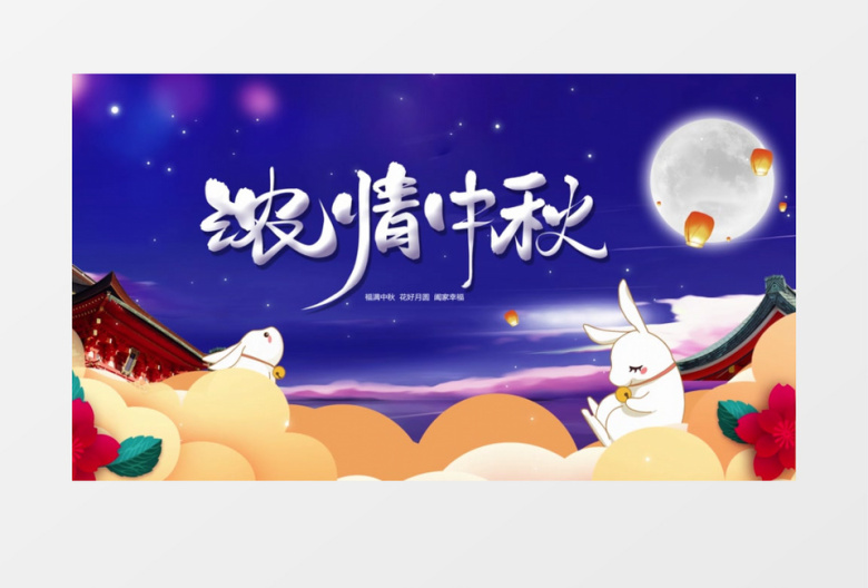 蓝色手绘简约浓情中秋节宣传设计ae模板