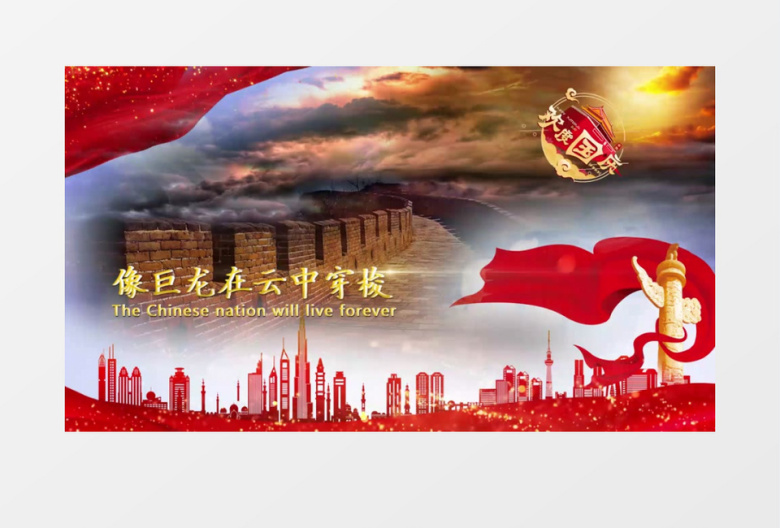 大气宏伟国庆节图文展示pr模板