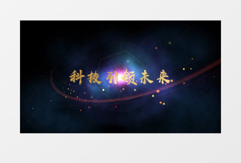 震撼科技企业开场片头宣传片edius视频模板
