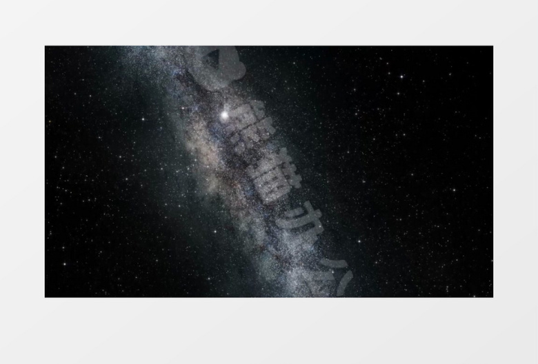 宇宙星空视频素材edius视频模板