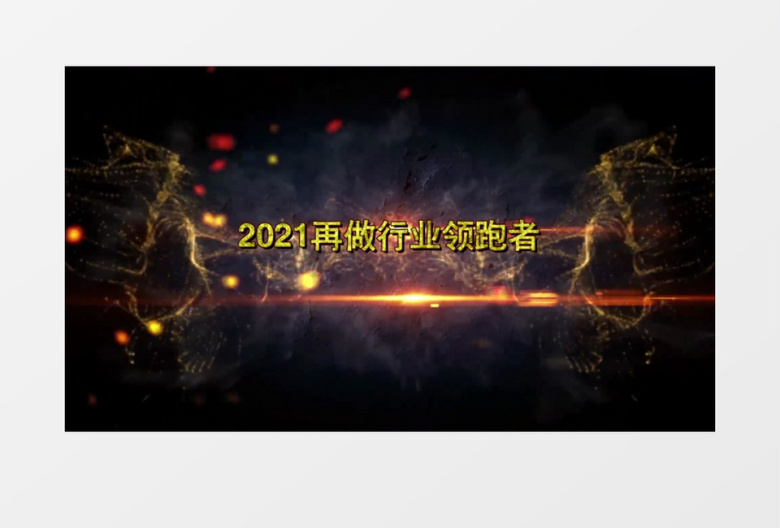 2020震撼火焰年会开场片头edius模板