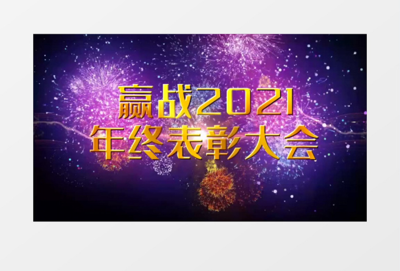 展望未来2021震撼大气 会声会影模板