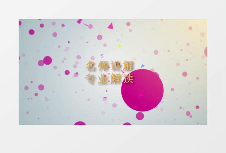 在线教育微课片头MG动画宣传展示 