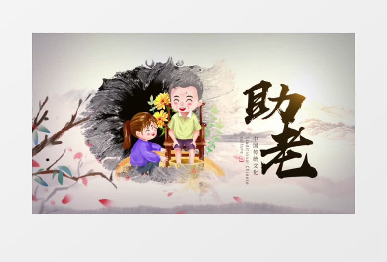 重阳敬老传统节日AE模板
