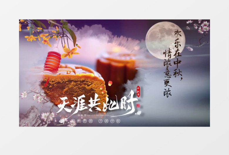夜空高端节日中秋节图文相册PR模板