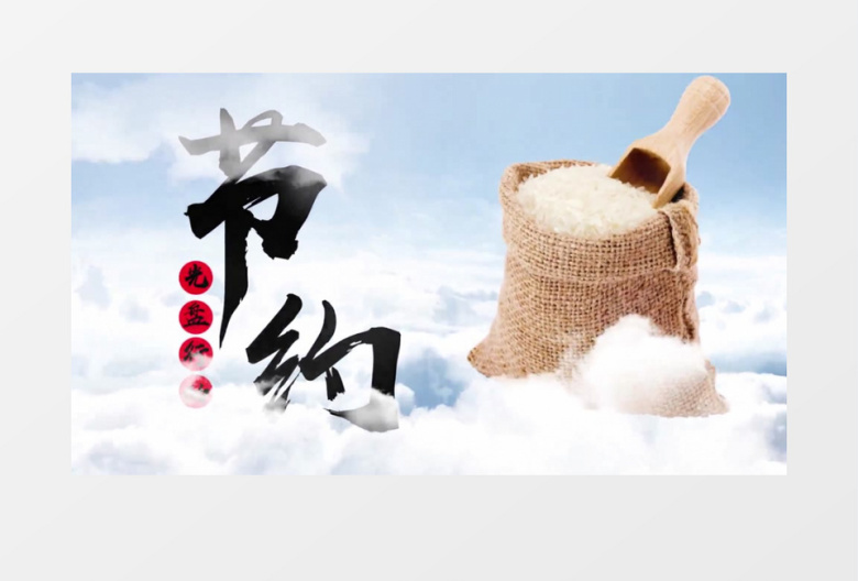 拒绝浪费光盘行动云层穿梭AE模板