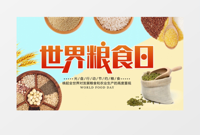 世界粮食日片头AE模板