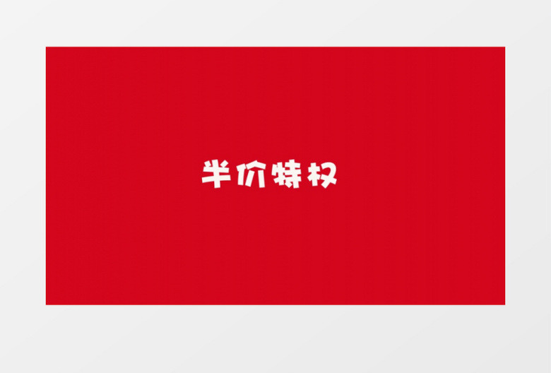 PR双十一狂欢节快闪