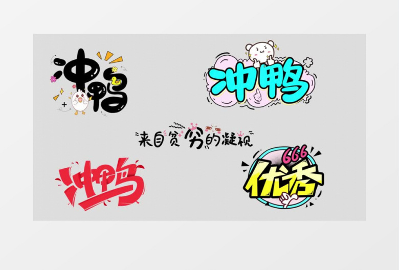 动态卡通综艺字幕文字动画AE模板