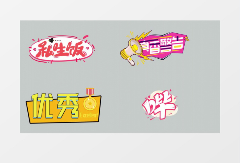 动态卡通综艺节目文字介绍字幕动画ae模板