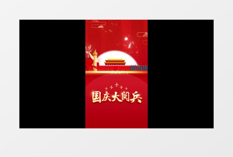 国庆节大阅兵小视频AE模板