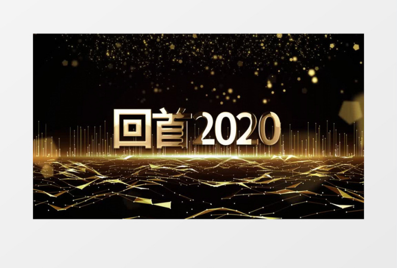 展望未来金色粒子2021年会开场片头PR视频模板