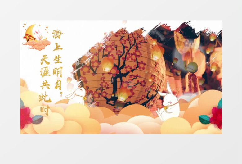 橙色温馨中秋节图文PR模板