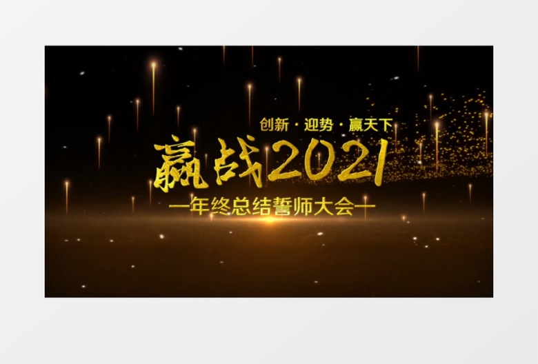 金色震撼大气启动仪式开场片头PR视频模板