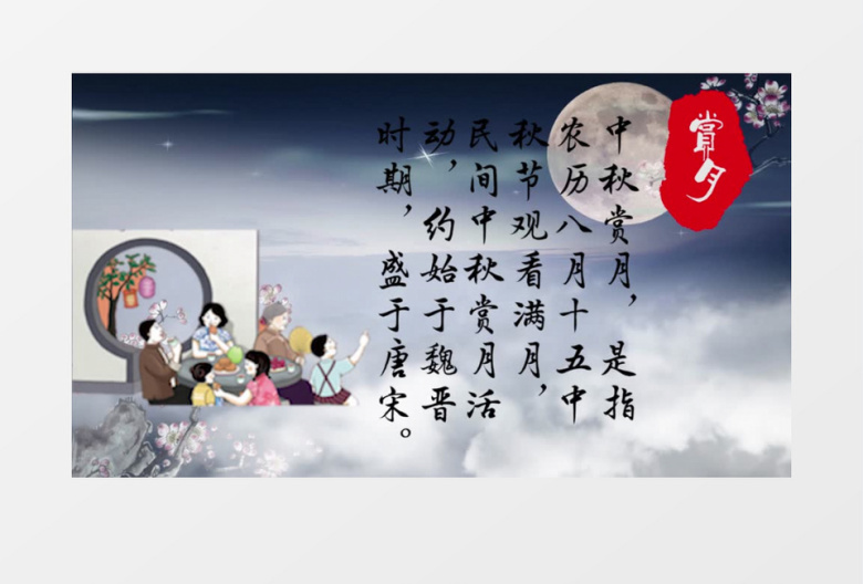 简约中秋节习俗介绍图文展示PR模板