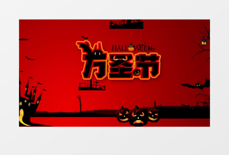 万圣夜万圣节红黑色卡通片头AE模板