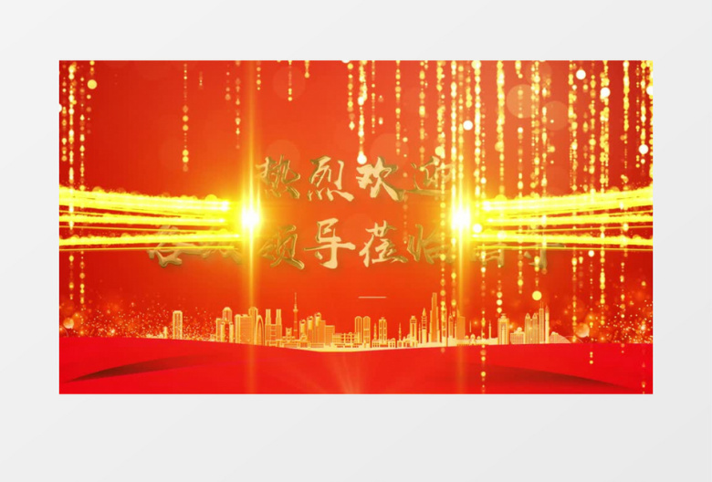 大气喜庆金色粒子光效热烈欢迎领导莅临背景视频AE模板