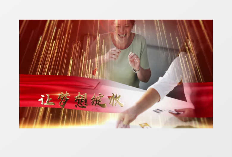 2021红色年会晚会开场图文颁奖典礼AE模板