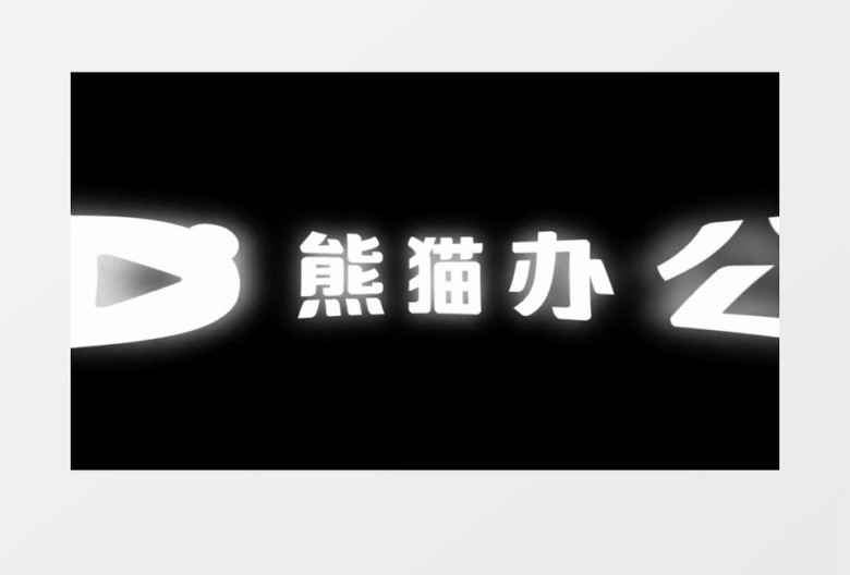 黑白故障风效果品牌宣传LOGO展示片头视频